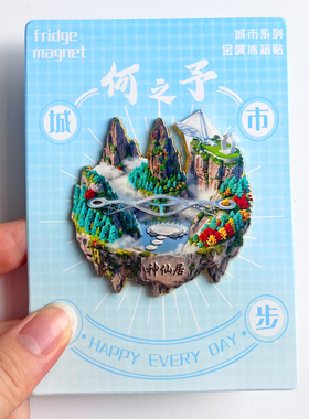 台州金属文创冰箱贴磁贴城市旅游纪念品伴手礼神仙居天台山国清寺