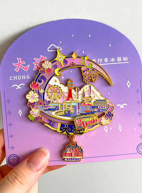 大连金属冰箱贴磁贴旅游文创纪念