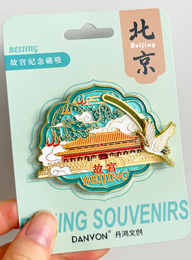 北京旅游风景文创冰箱贴纪念品