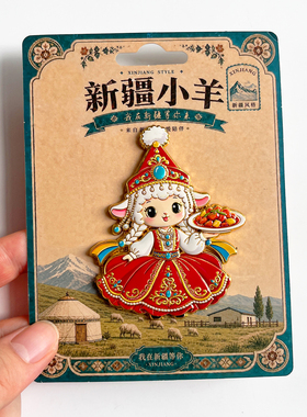 新疆开瓶器景区旅游文创冰箱贴