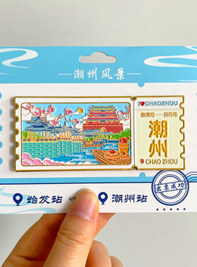 广东潮州旅游文创纪念品冰箱贴