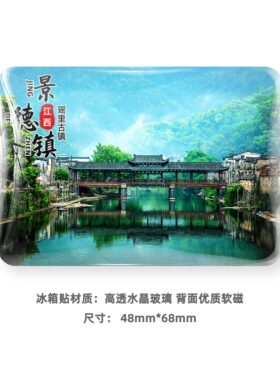 景德镇旅游风景纪念品冰箱贴磁贴