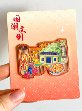 临沂旅游风景文创冰箱贴纪念品