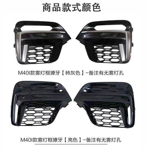 适用于宝马X3雾灯框格珊獠牙 18-21款X3G01雾灯框灯罩M40i雾灯网 - 图1