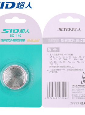 超人电动剃须刀刀头水洗刀头配件