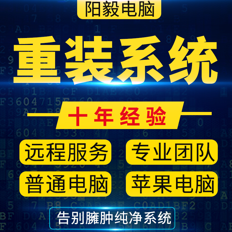 远程维修电脑原版纯净系统重装在线解决电脑疑难杂症数据U盘恢复 - 图2