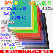 Color translucent acrylic plate custom display case Tea color organic glass laser processing engraving printing bending