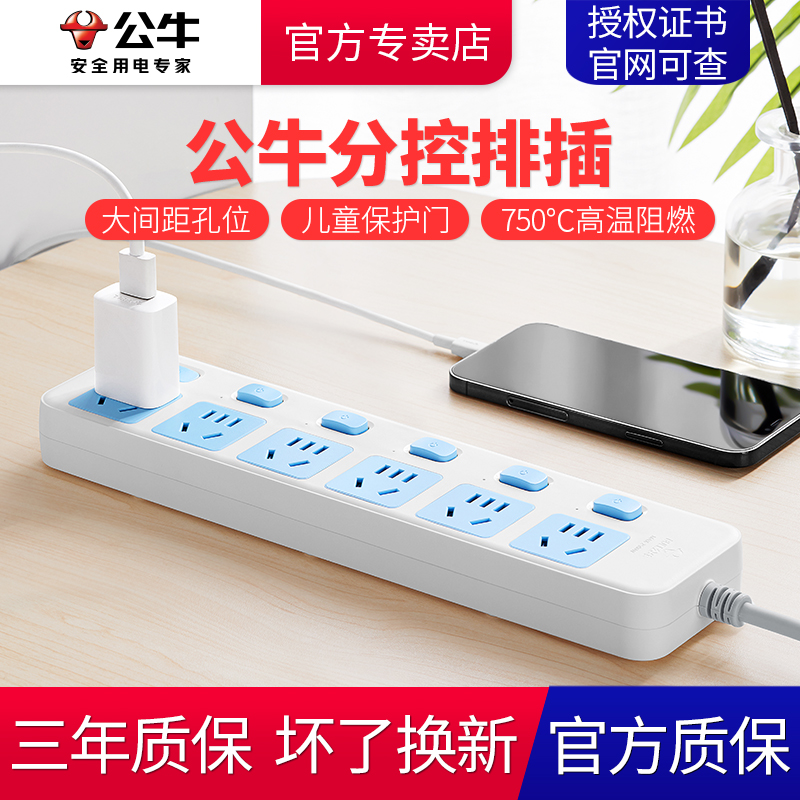 公牛正品插座面板多孔插排宿舍家用插板带独立开关排插分控插线板 - 图0