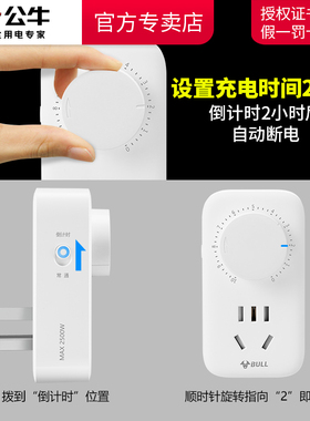 公牛定时器插座倒计时器自动断电