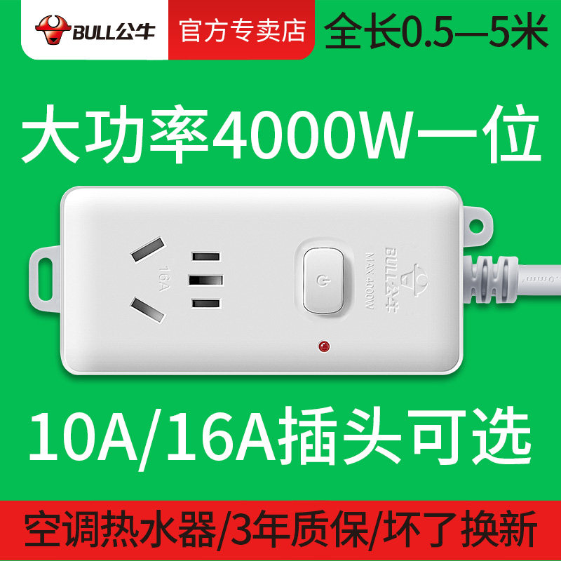 公牛空调插座16安插排16a250v插板大功率三孔4000W转换器专用排插