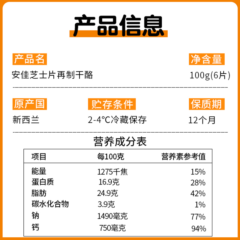 安佳高钙芝士片100g即食奶酪片三明治泡面奶酪棒专用进口cheese - 图3