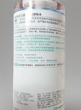肌研极润透明质酸保湿清透卸妆水