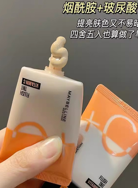 纽约美宝莲早C管定制裸光焕颜乳30ml隔离妆前乳液三合一素颜霜