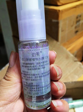 泊美恋上娇艳植物水30ml