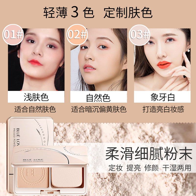 蓝色之恋干粉粉饼持久定妆控油散粉 蓝色之恋粉饼