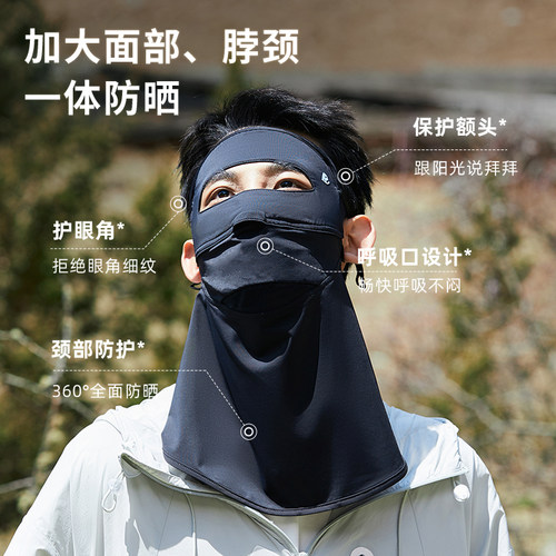 防晒面罩男遮全脸防紫外线夏季男士口罩脸部遮阳护颈骑行冰丝围脖 - 图1