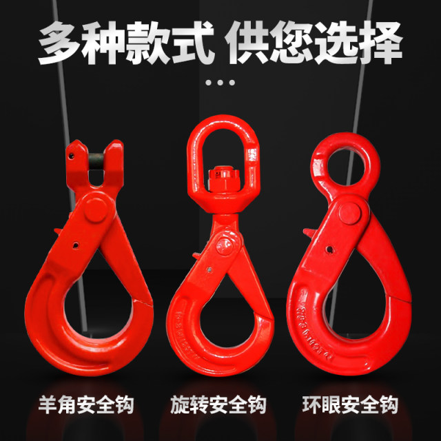 Shanghai Industrial Self-locking Safety Hook Complete Specifications