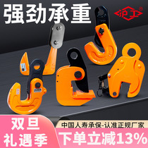 Shanghai Works horizontal hanging steel plate Lifting pliers Vertical hanging L type steel sheet pliers clamp hanger steel plate special 1 ton clamping rope with lifting hook