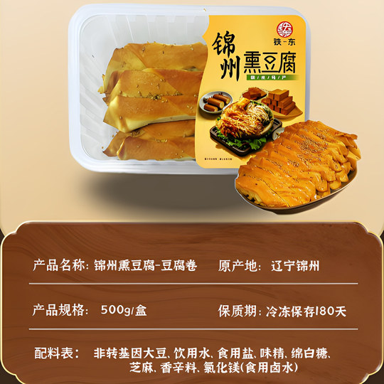 Northeastern five-spice dried tofu roll, Jinzhou specialty smoked dried tofu, thousand pieces of marinated bean skin, wine and vegetable snacks, snacks, chicken juice