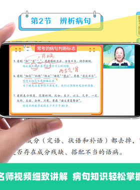 24版作业帮小学语文病句修改大全