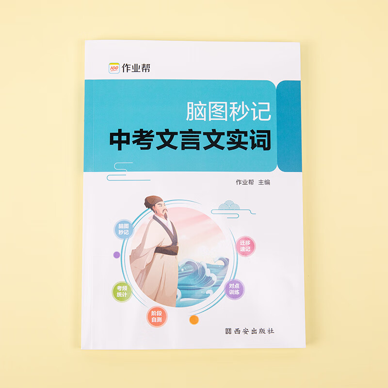 官方正版直发】新版作业帮脑图秒记中考初中文言文实词虚词专项训练阅读理解全解七八九年级初中几何48模型语文常用字典词典初中 - 图2