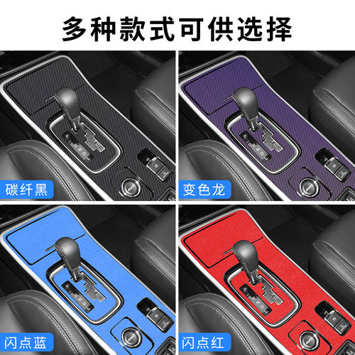 三菱欧蓝德改装碳纤维内饰中控排挡档位面板贴纸膜汽车专用品大全 - 图1