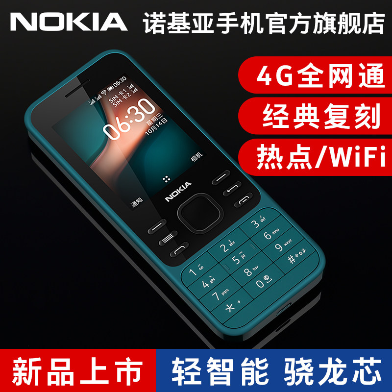 诺基亚6300老年4g全网通老人机 宸欣数码手机