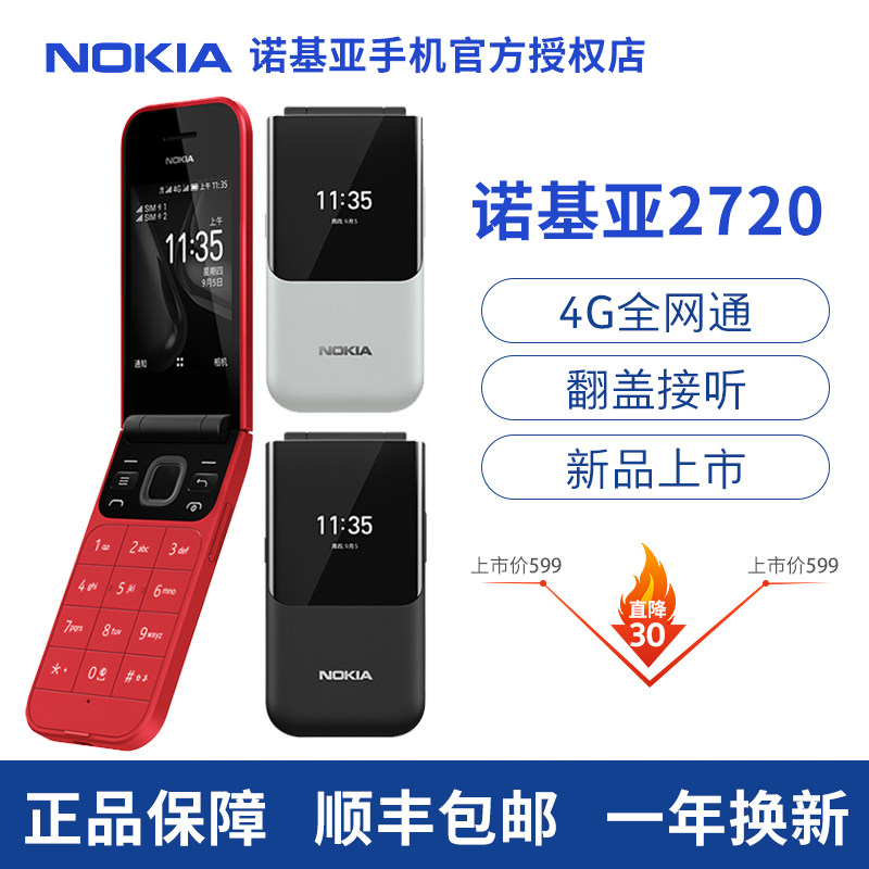 诺基亚2720 4g翻盖迷你老年老人机 宸欣数码手机