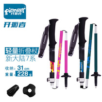 Pioneers Mountaineering FOLD CARBON FIBER LIGHT ALUMINUM TUBE FLEX OUTDOOR HIKING MULTIFUNCTION CLIMBING CANE INFLECTIVE STICK