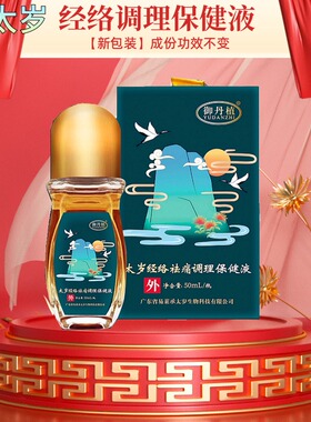 御丹植太岁经络祛痛调理保健液除寒湿止酸痛舒筋活络缓解肩颈腰腿
