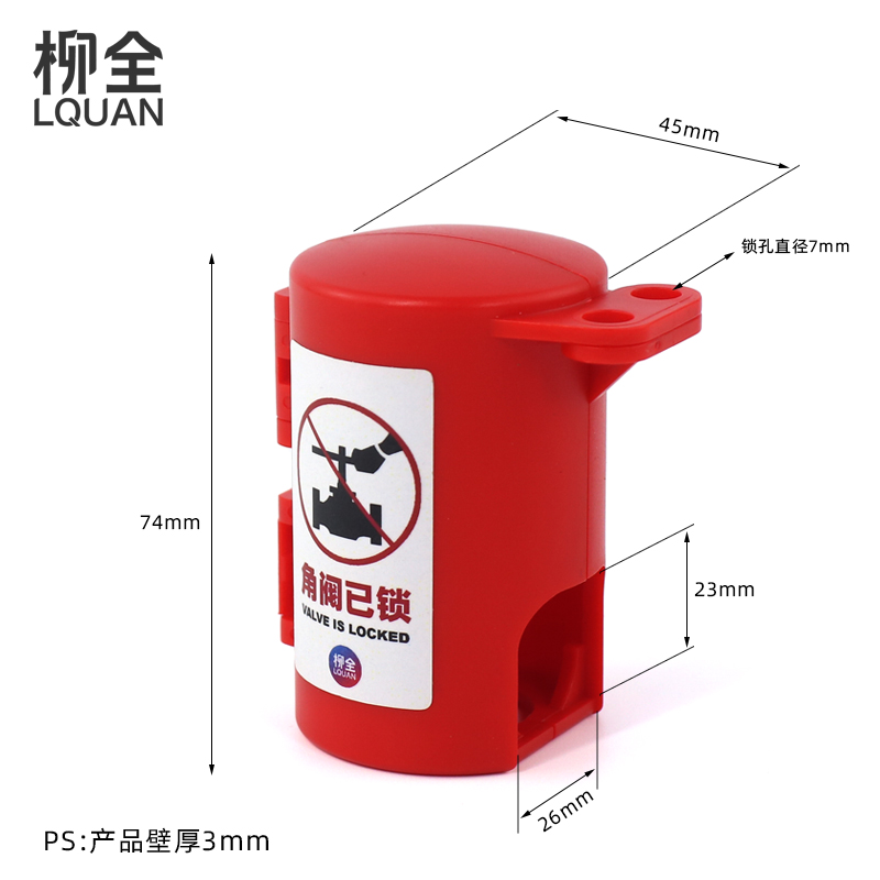 柳全  三角阀上锁 角阀锁具 家用阀门安全锁具LQ-FA08 LQUAN - 图1