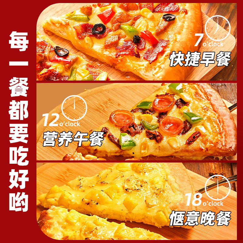 巧厨披萨成品加热即食早餐pizza芝士榴莲底饼空气炸锅半成品食材-图3