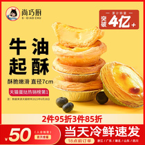 Coincidentally Kitchen Portuguese Egg Tarts Egg Tarts Egg Tarts Package Air Fryer Semi-finished Home Baking Combined Official Flagship Store