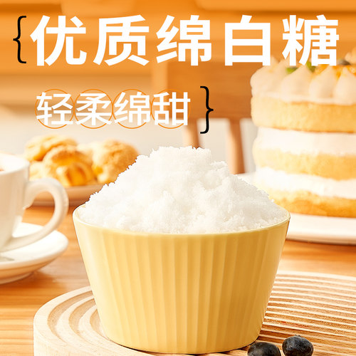 尚巧厨展艺绵白糖500g细绵白砂糖糖霜粉蛋糕饼干烘焙专用家用材料 - 图0