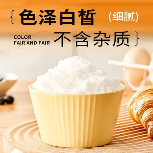 尚巧厨展艺绵白糖500g细绵白砂糖糖霜粉蛋糕饼干烘焙专用家用材料 - 图3