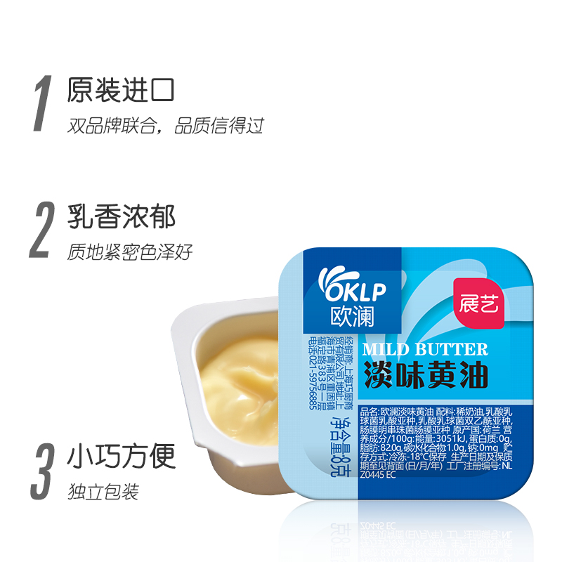 尚巧厨旗舰店尚巧厨展艺欧澜小包装黄油20粒动物蛋糕面包牛排专用食用烘焙家用1