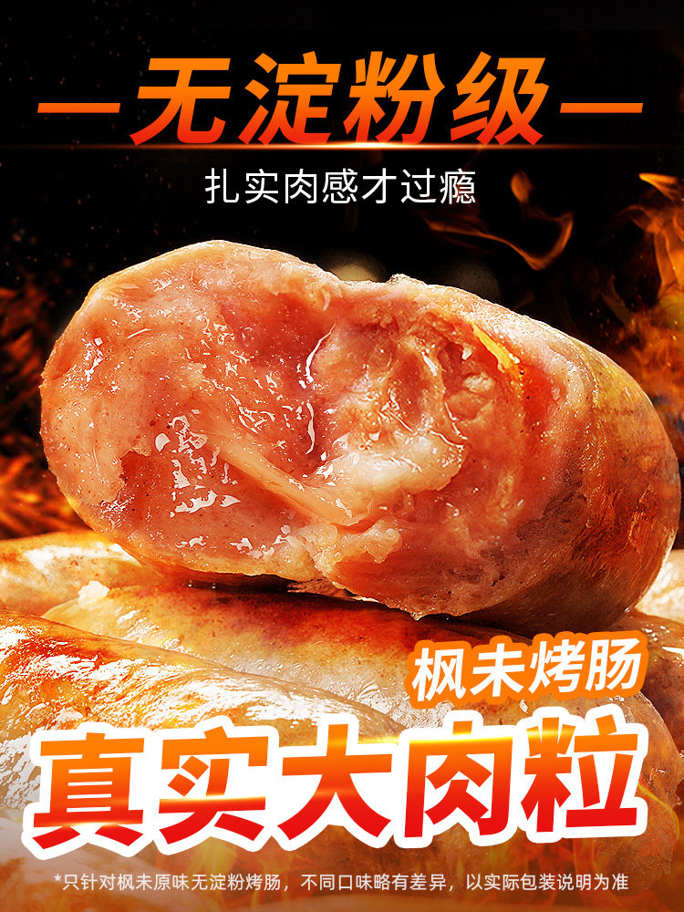 枫未淀粉火山石烤肠纯香肉肠黑椒肠 尚巧厨香肠/腊肠