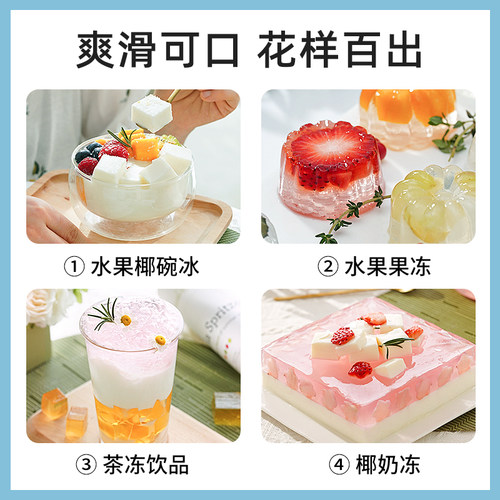 白凉粉家用自制儿果冻粉专用凉粉烧仙草粉旗舰店商用童冰粉食品级 - 图2