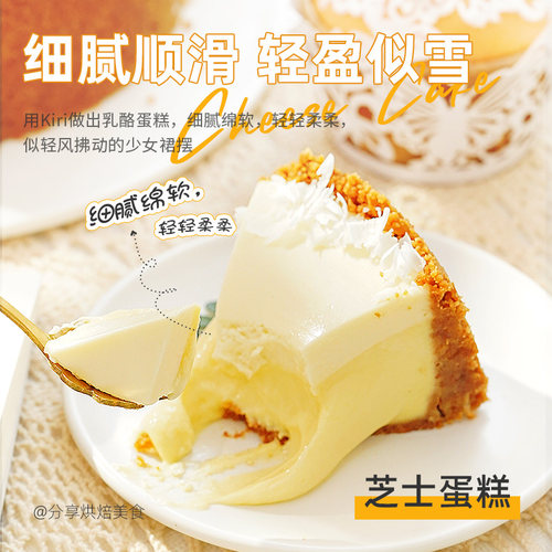 尚巧厨凯芮kiri奶油奶酪200g芝士巴斯克蛋糕烘焙专用欧澜乳酪材料 - 图1