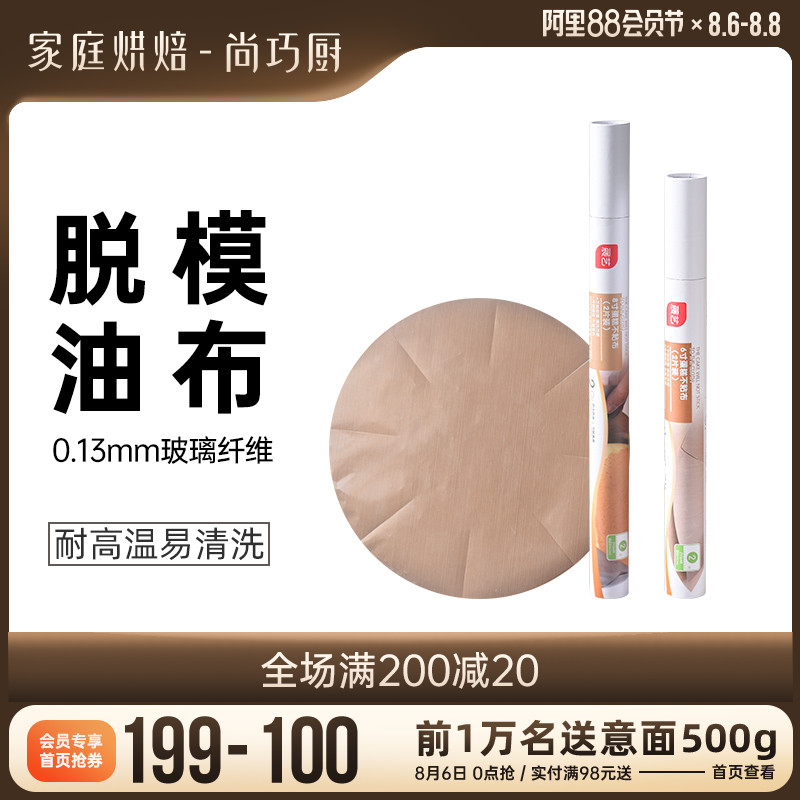 烘培高温油布 新人首单立减十元 21年8月 淘宝海外 烘培高温油布 新人首单立减十元 21年8月 淘宝海外