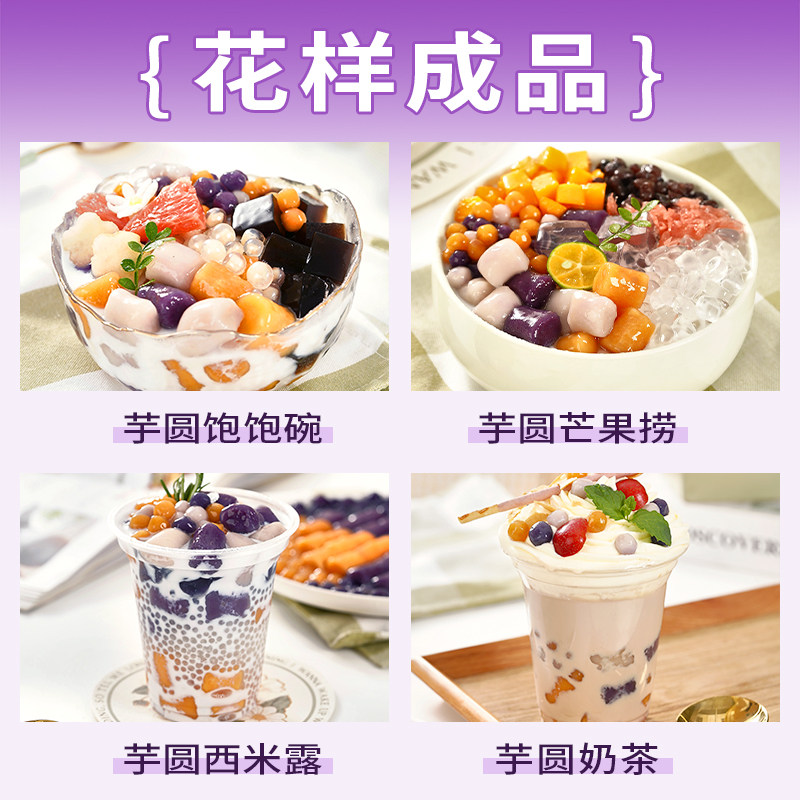 展艺大小芋圆手工无添加色素珍珠奶茶专用珍珠纯家用西米露鲜芋仙,淘宝优惠券,粉丝福利购,淘宝优惠卷