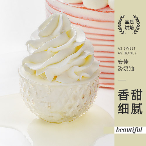 安佳淡奶油200ml*2原装进口250ml动物奶油蛋糕烘焙裱花烘焙小包装 - 图0