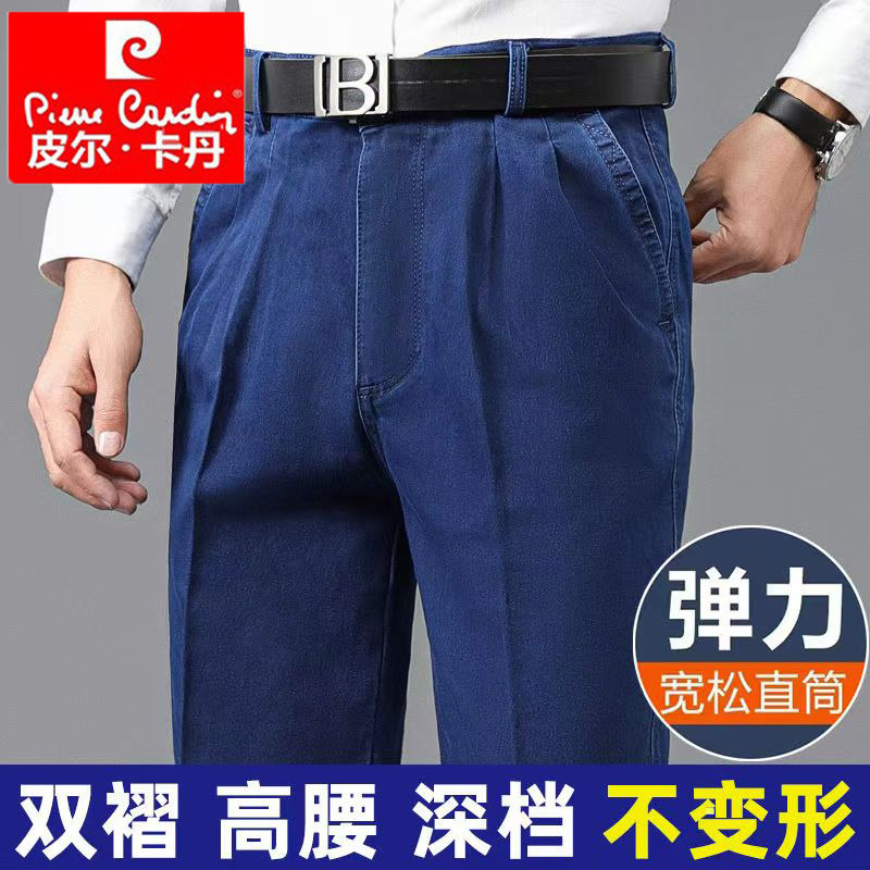 皮尔卡丹双褶牛仔裤男春夏季中年男士高腰宽松直筒裤免烫弹力男裤 - 图0