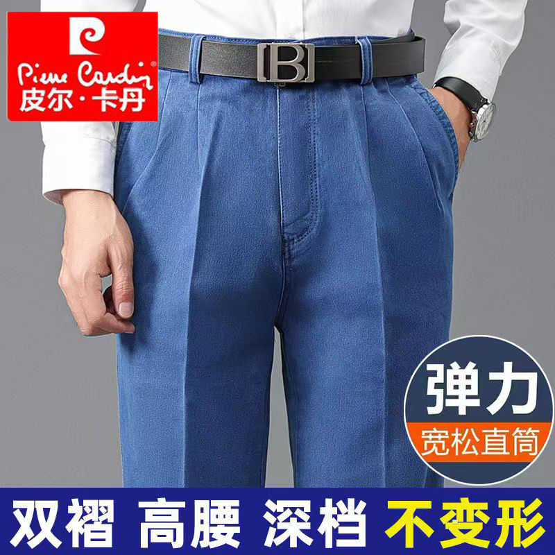 皮尔卡丹双褶牛仔裤男春夏季中年男士高腰宽松直筒裤免烫弹力男裤 - 图3