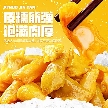 网红盐焗泡椒鸡脚筋开袋即食120g[5元优惠券]-寻折猪