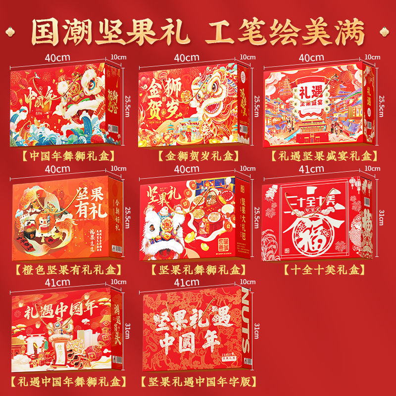 过年拜年送礼坚果礼盒装年货春节干果大礼包走亲戚送长辈礼品批发
