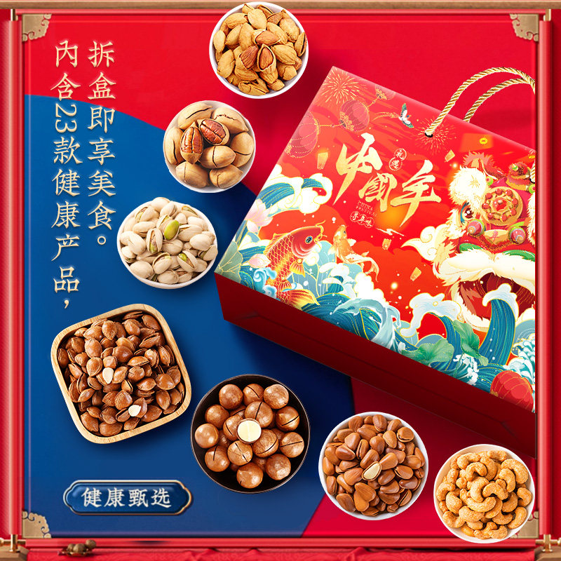  享食者坚果礼盒