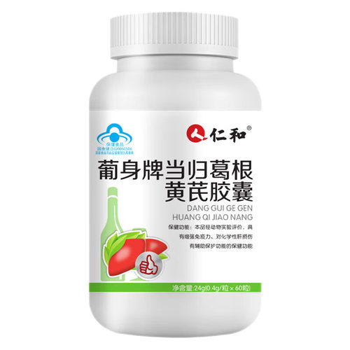 仁和葡身牌当归葛根黄芪胶囊肝茶熬夜片决明子脏熬夜片损伤正品护 - 图3