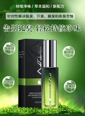 派氏儿去臭喷雾持久清爽止汗露