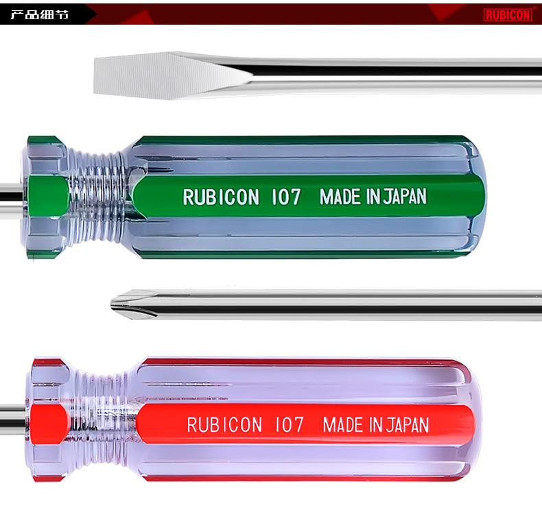 进口日本罗宾汉RUBICON螺丝刀6mm十字一字彩条螺丝起子批嘴改锥 - 图1